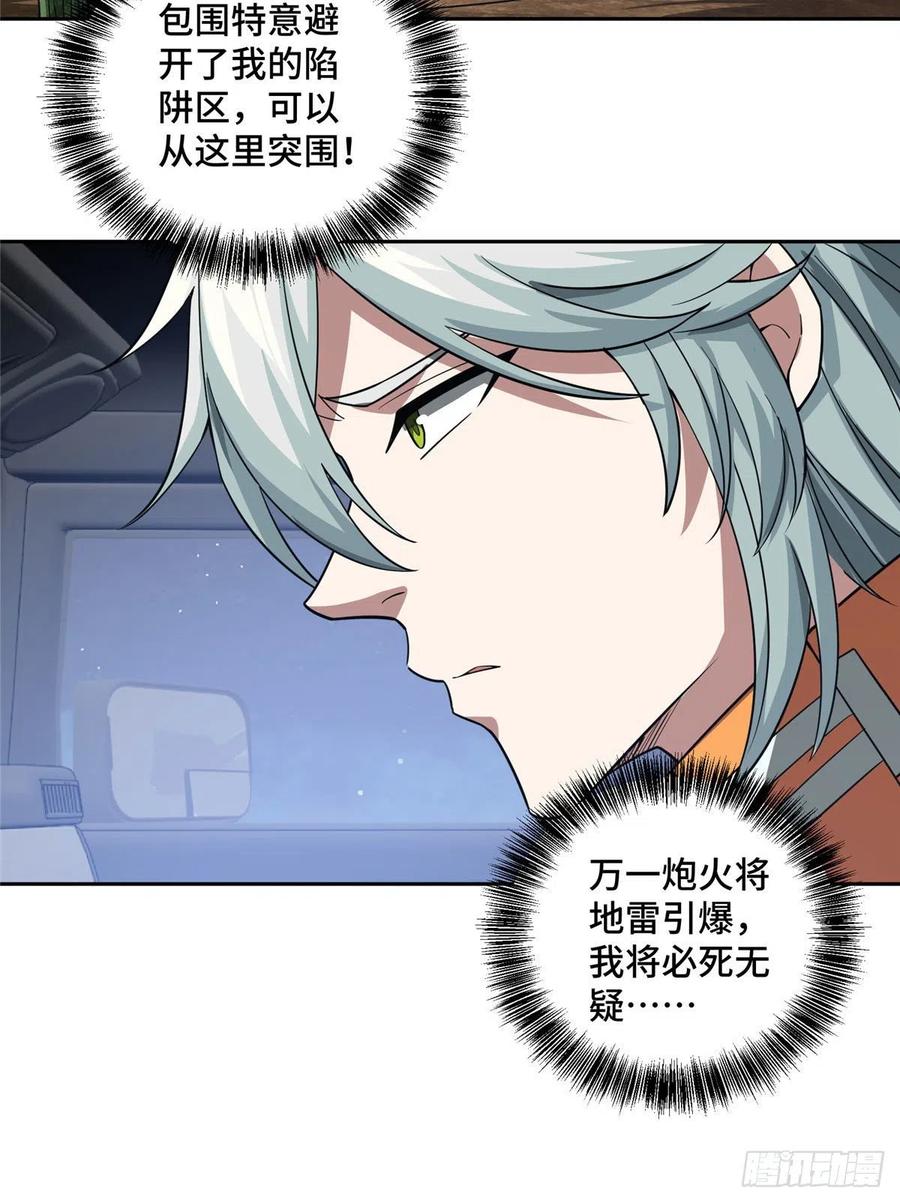 《超神机械师》玫瑰武装的围杀 第26页