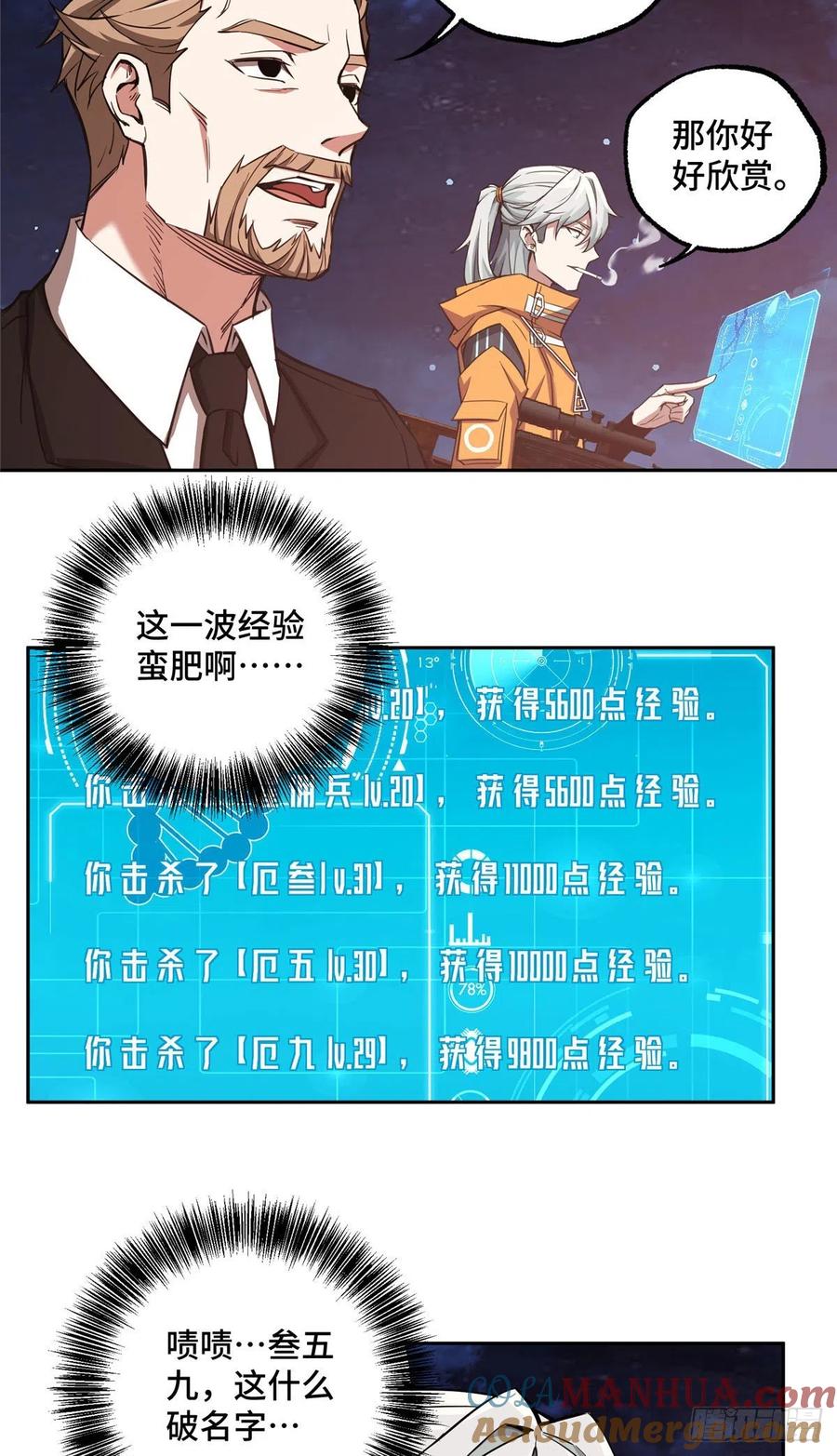 《超神机械师》惊不惊喜？意不意外？ 第17页