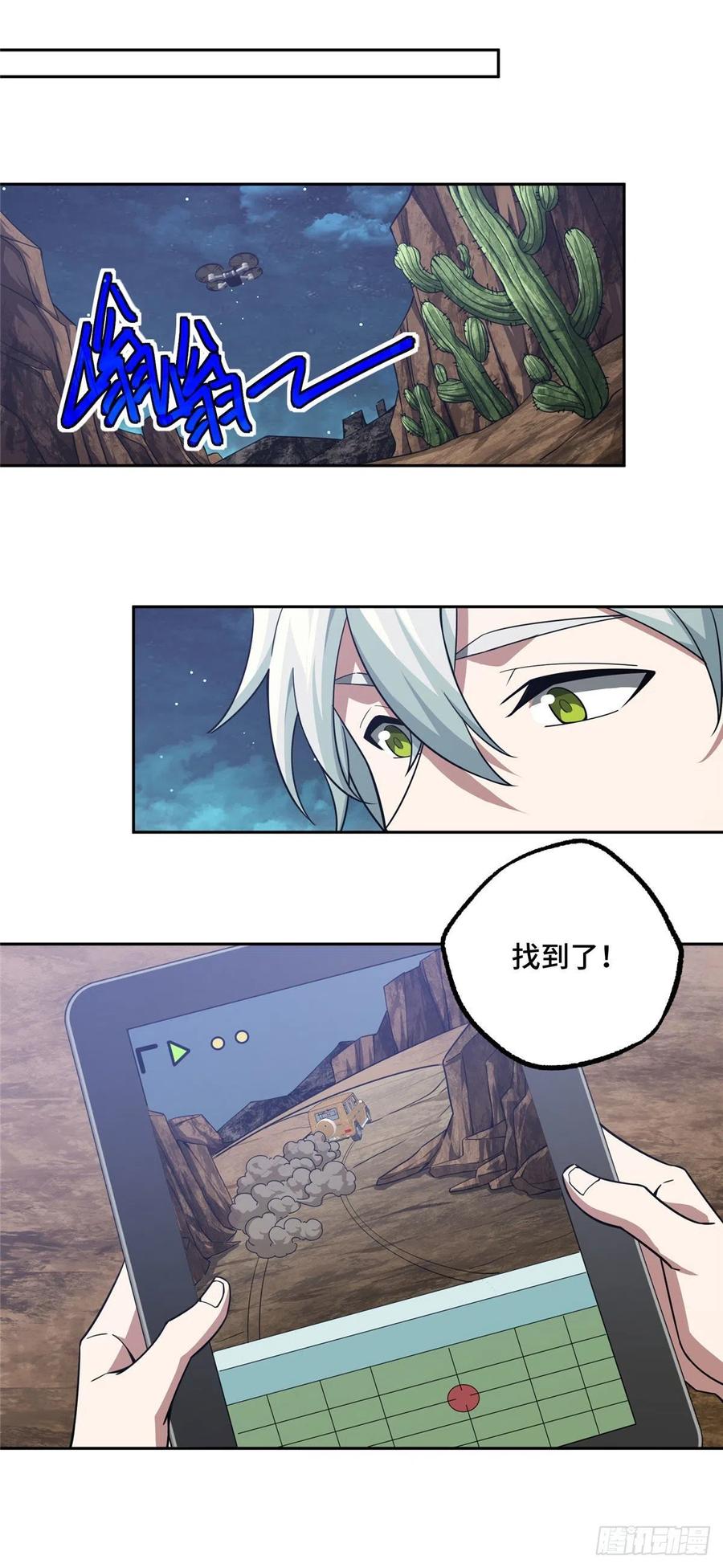 《超神机械师》乘胜追击 第14页