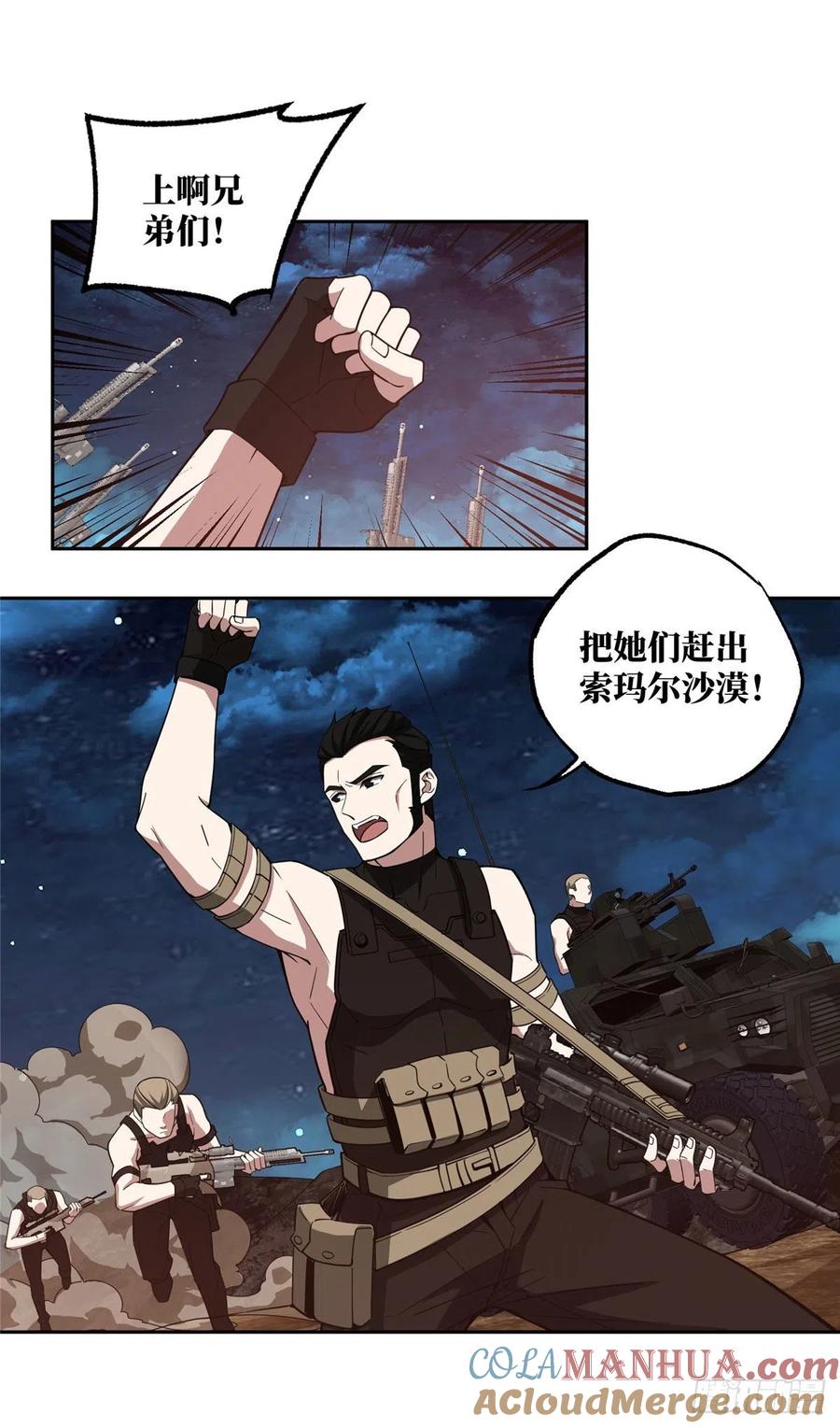 《超神机械师》乘胜追击 第7页