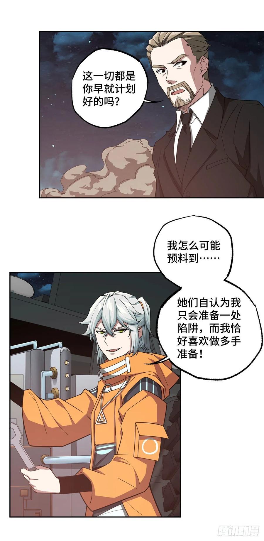 《超神机械师》乘胜追击 第4页