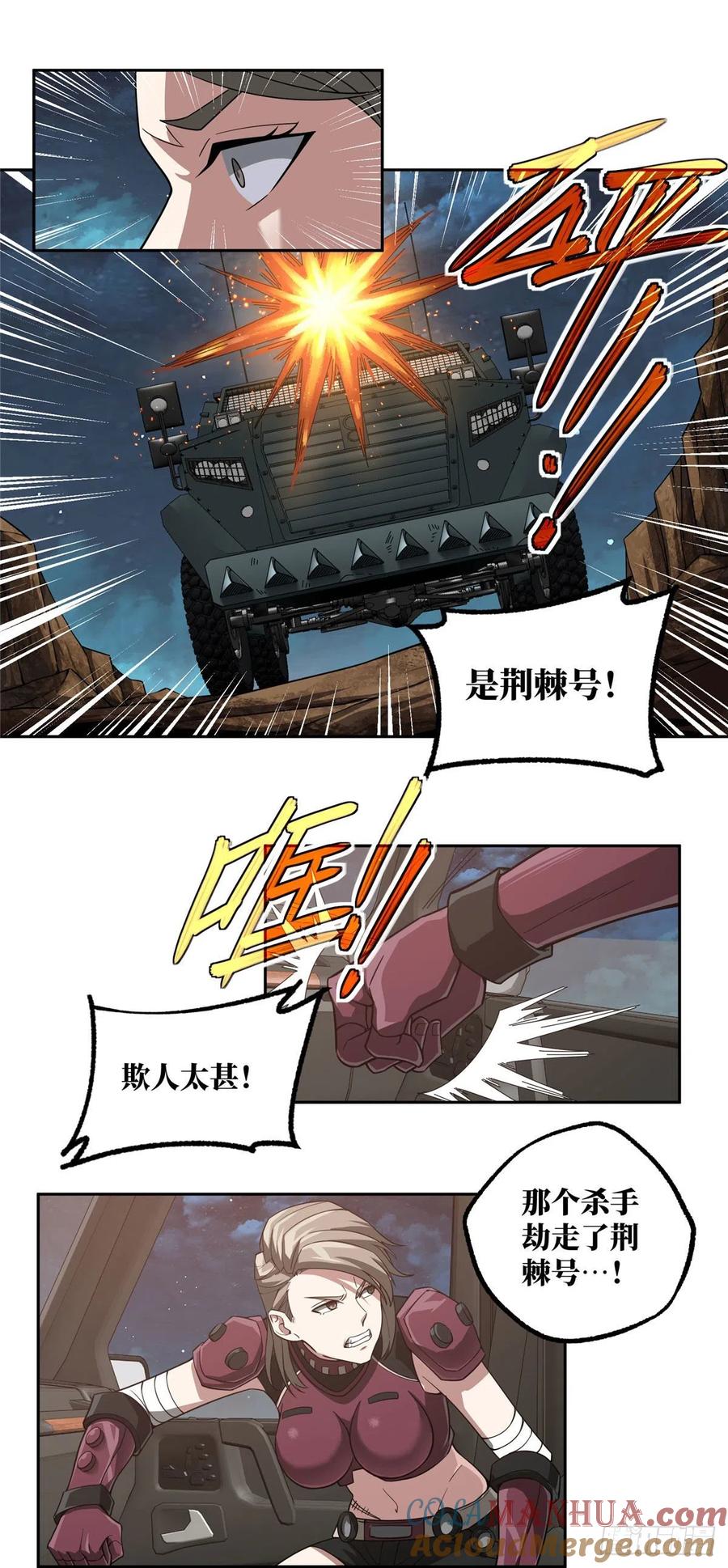 《超神机械师》乘胜追击 第17页