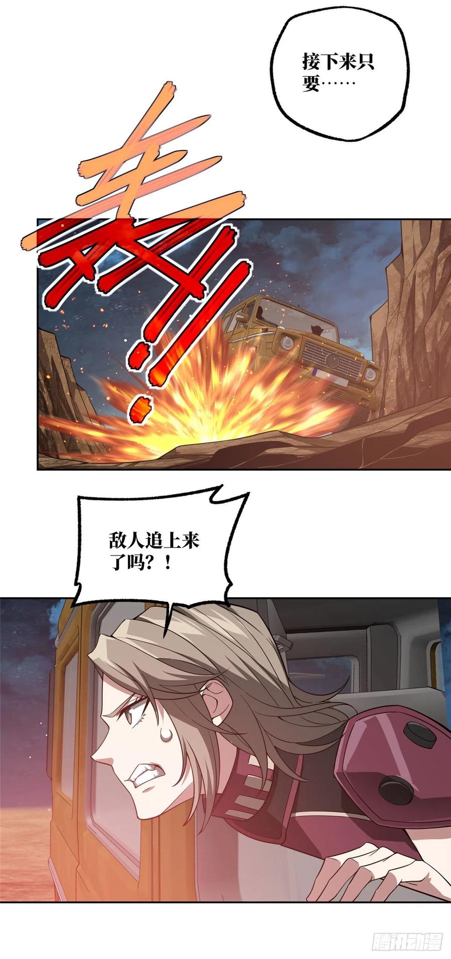 《超神机械师》乘胜追击 第16页