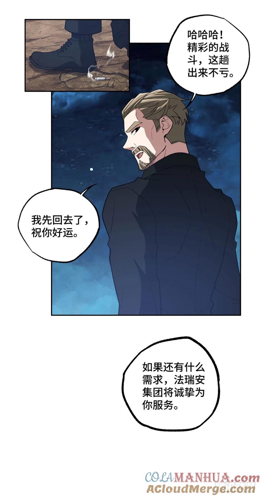 《超神机械师》乘胜追击 第5页