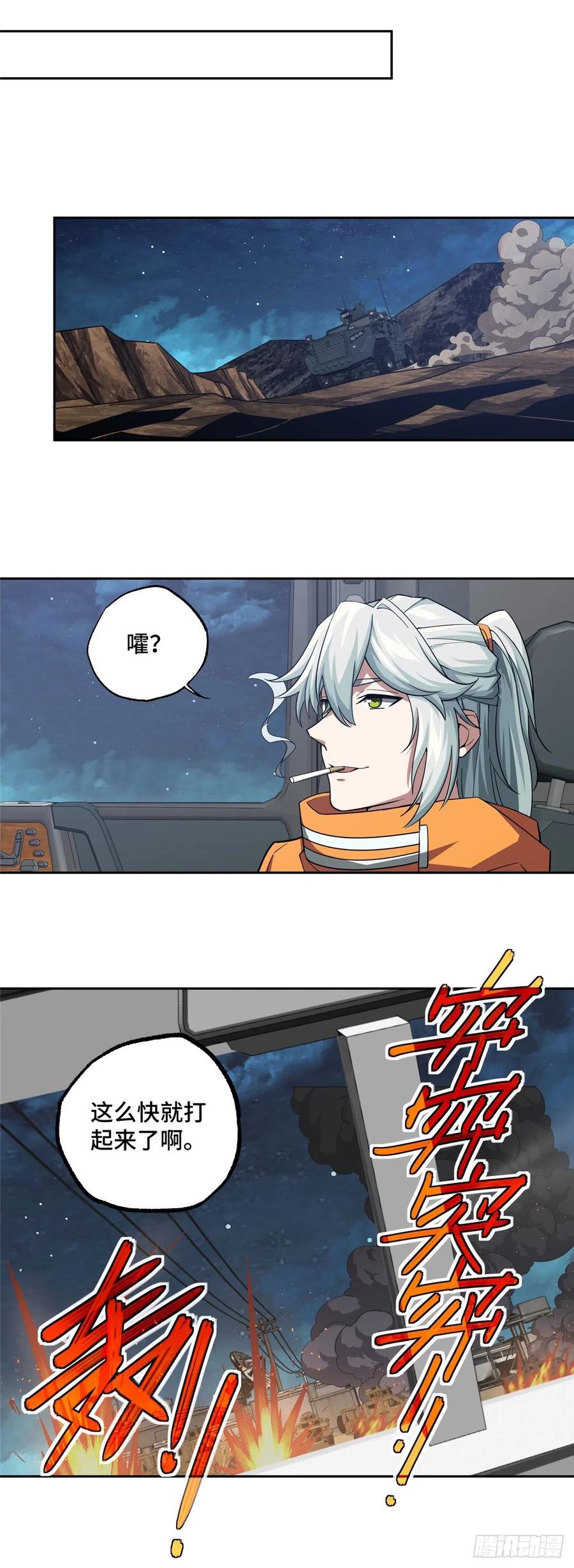 《超神机械师》乘胜追击 第6页