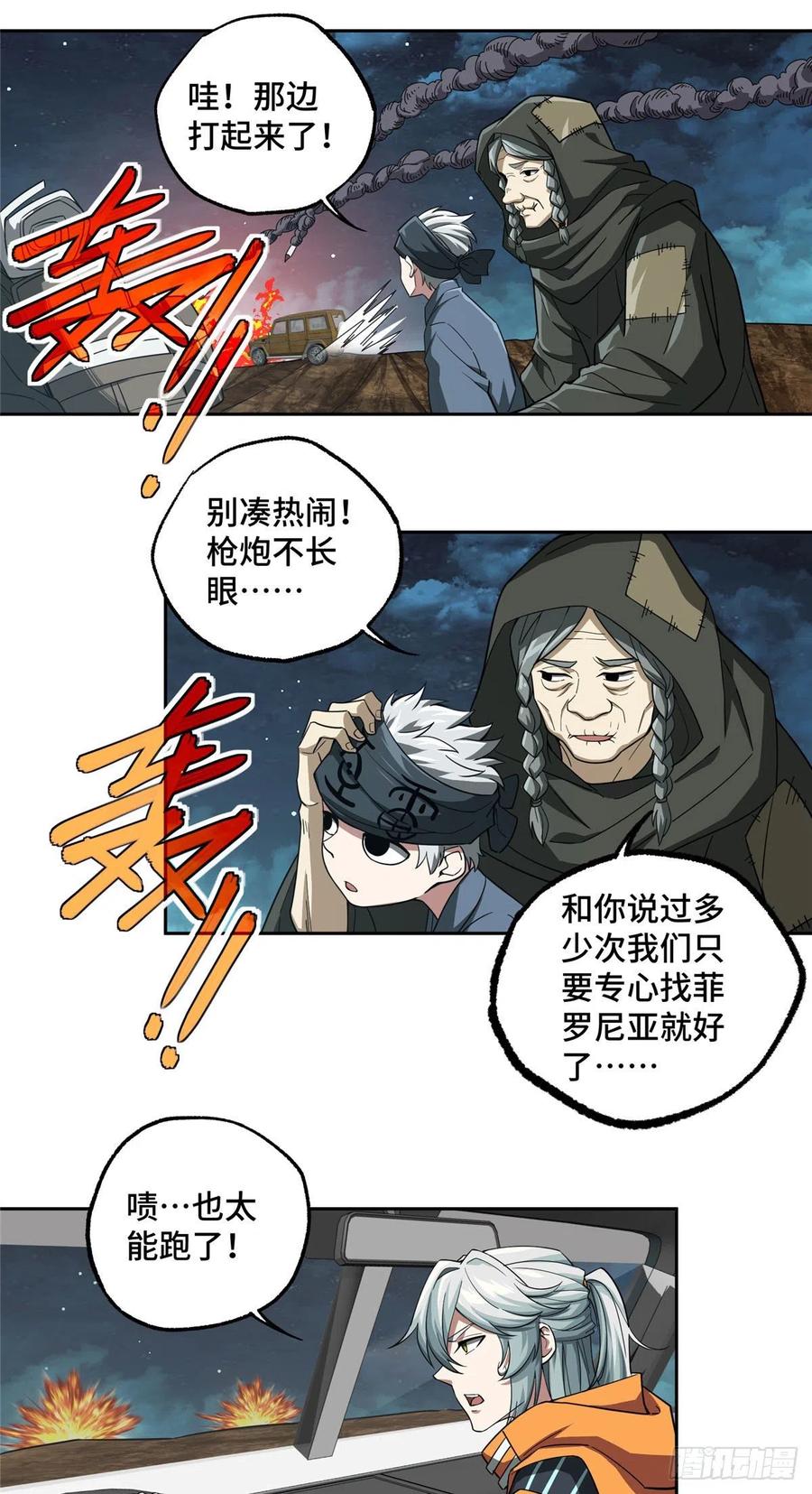 《超神机械师》乘胜追击 第20页
