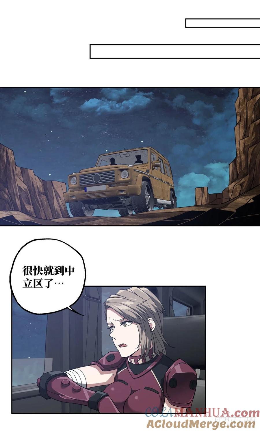 《超神机械师》乘胜追击 第15页