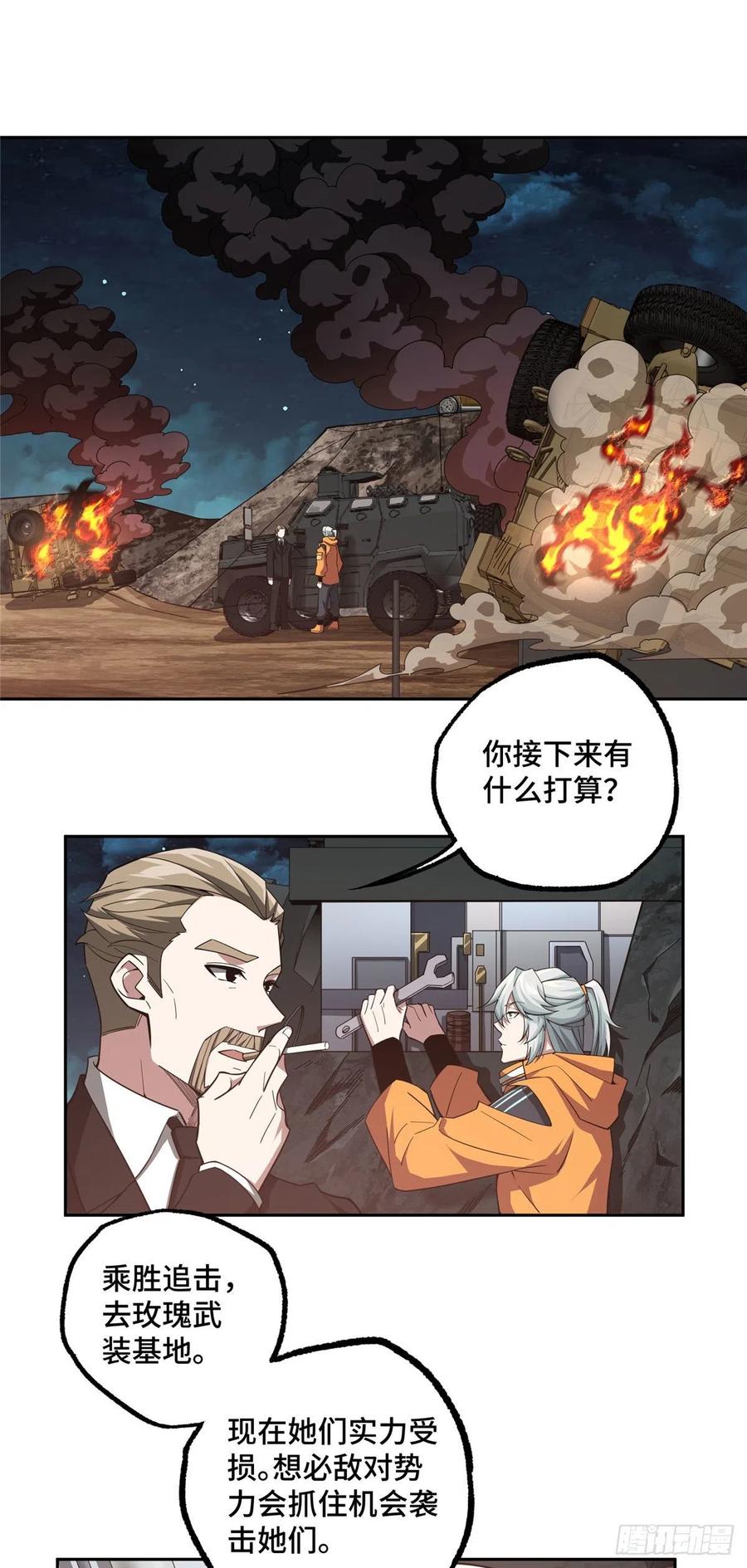 《超神机械师》乘胜追击 第2页
