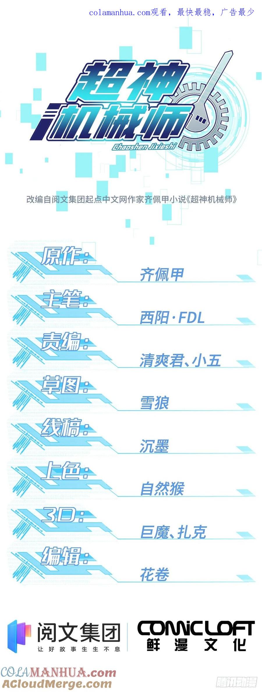 《超神机械师》乘胜追击 第1页