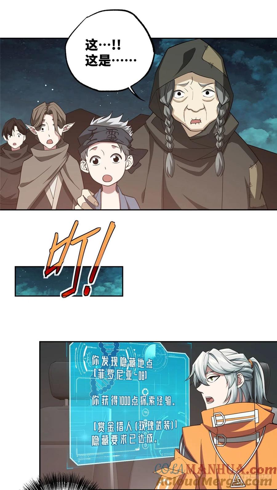 《超神机械师》乘胜追击 第23页