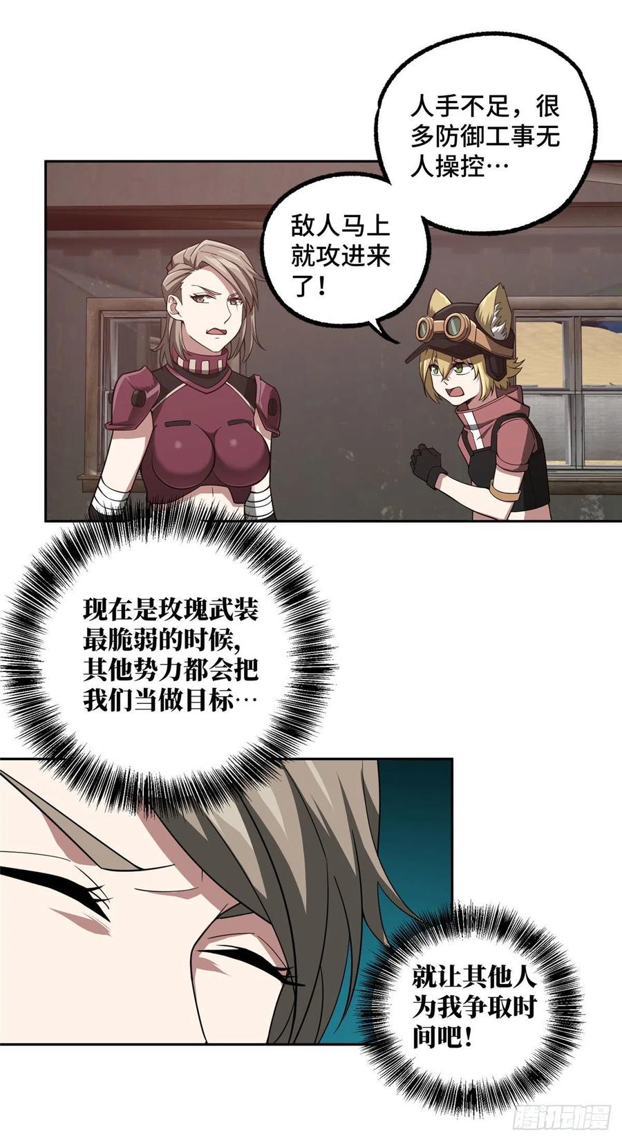 《超神机械师》乘胜追击 第10页