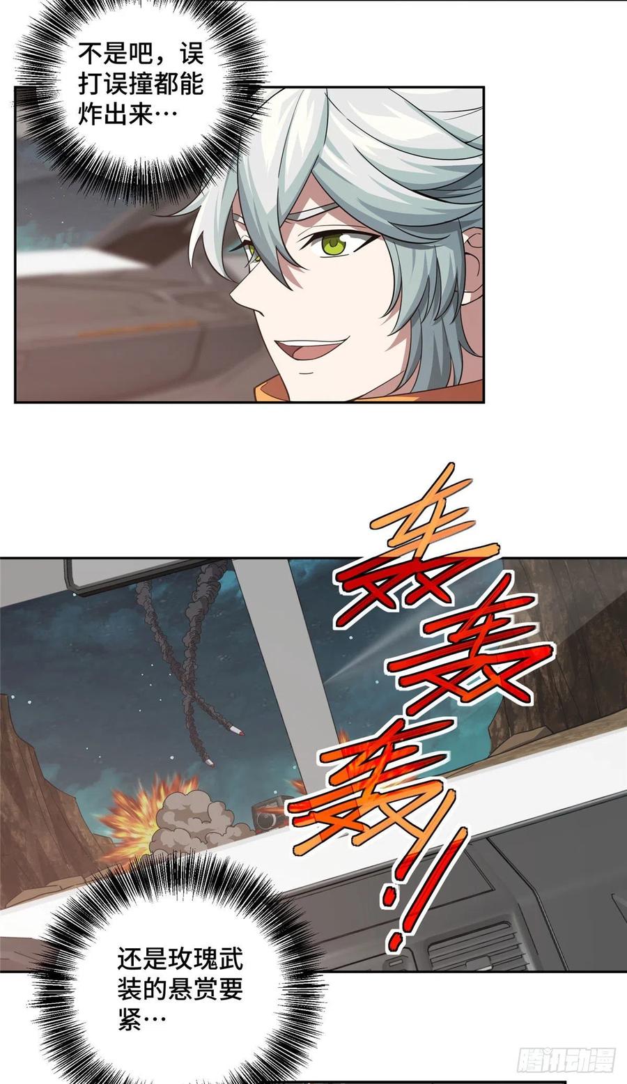 《超神机械师》乘胜追击 第24页