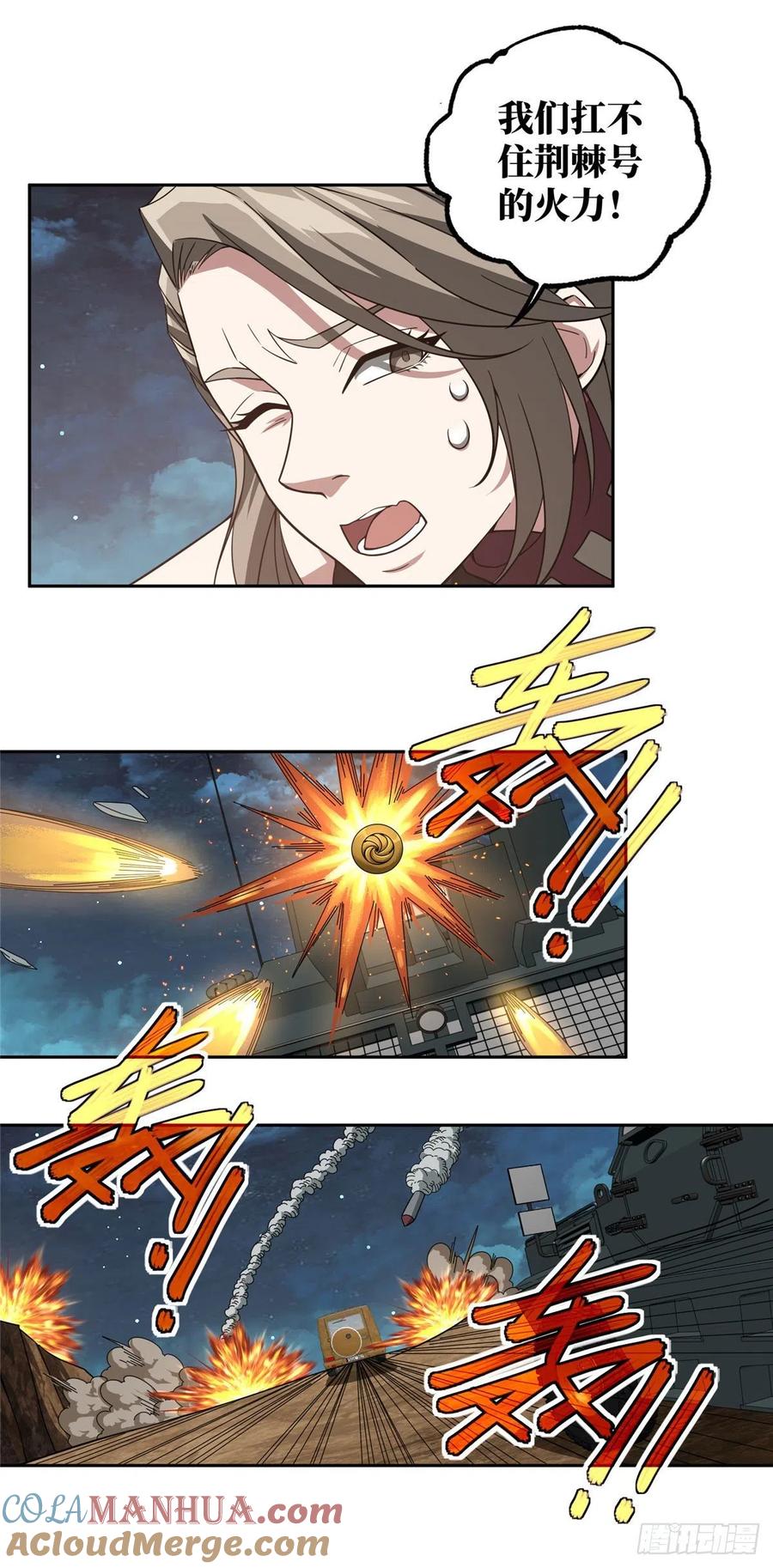《超神机械师》乘胜追击 第19页