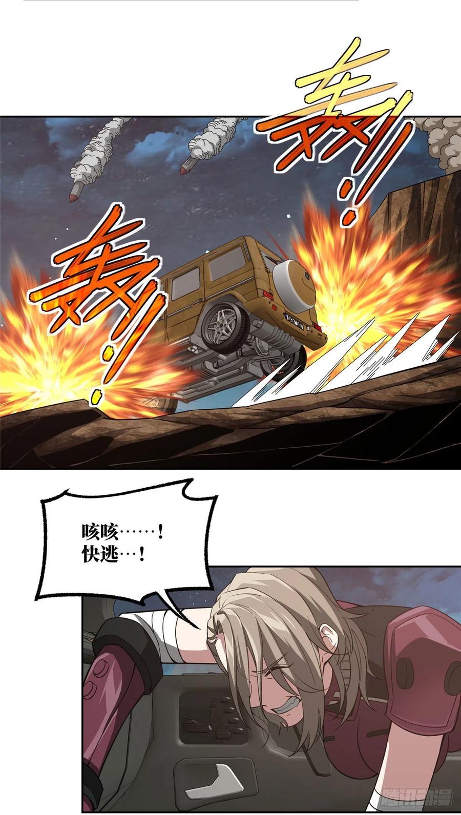 《超神机械师》乘胜追击 第18页