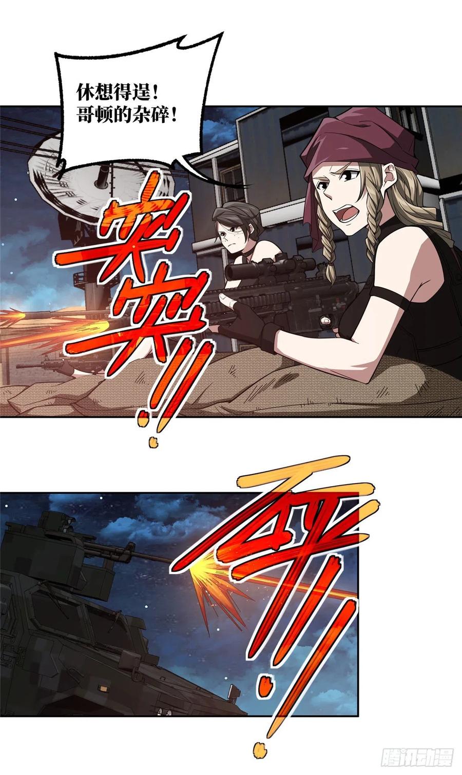 《超神机械师》乘胜追击 第8页