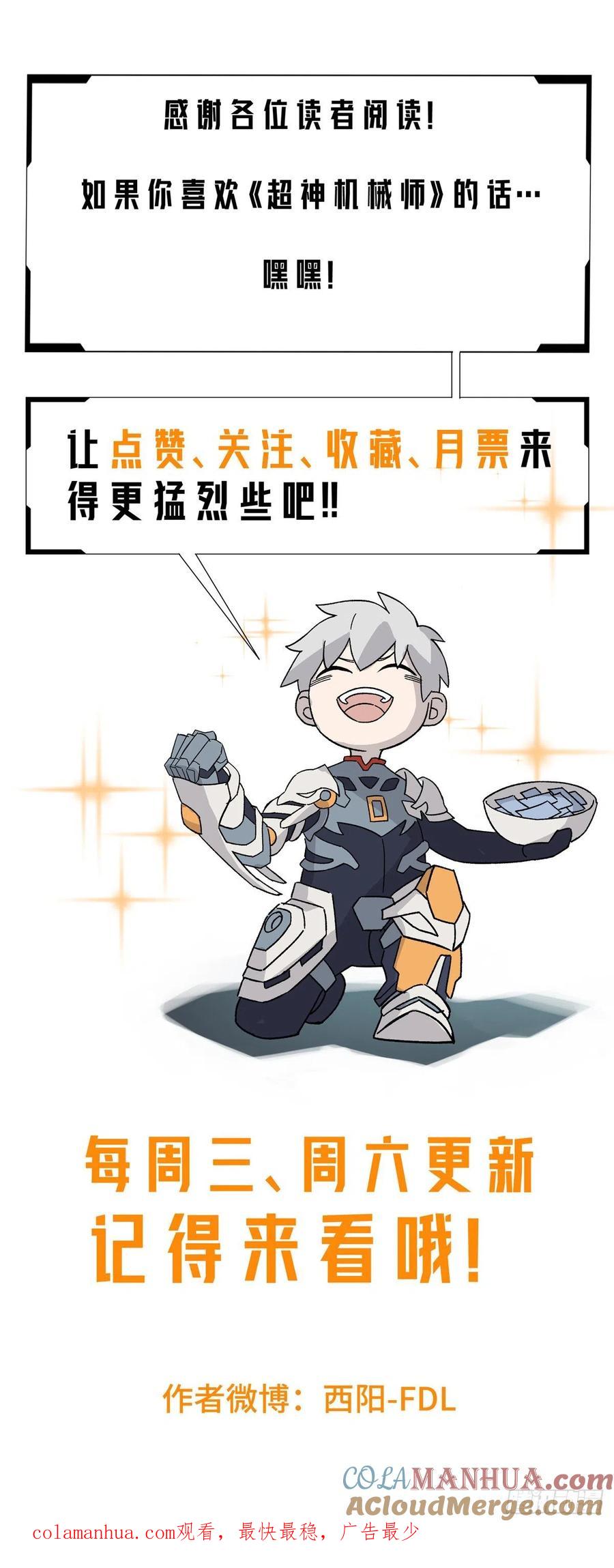 《超神机械师》力场类异能 第33页