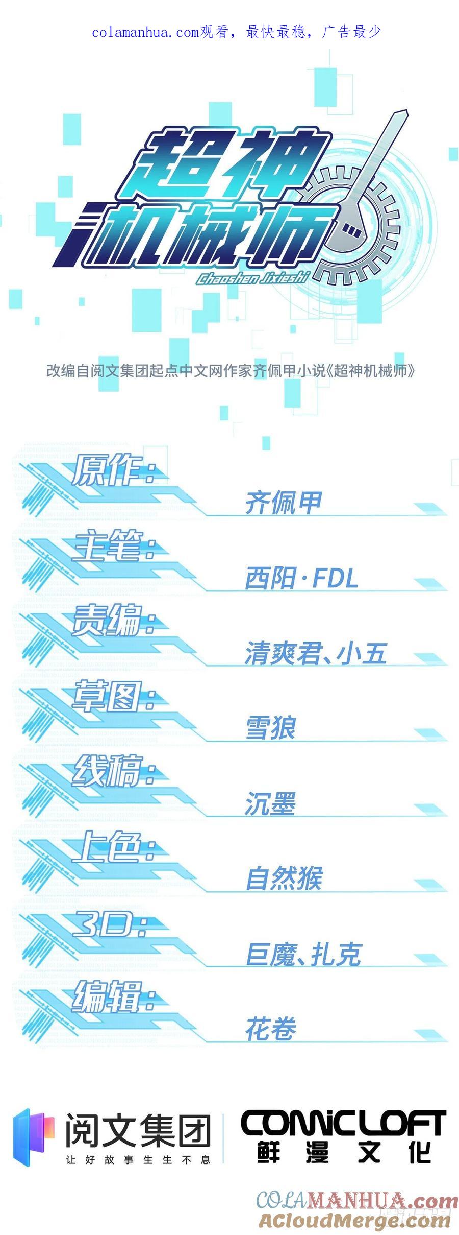 《超神机械师》力场类异能 第1页
