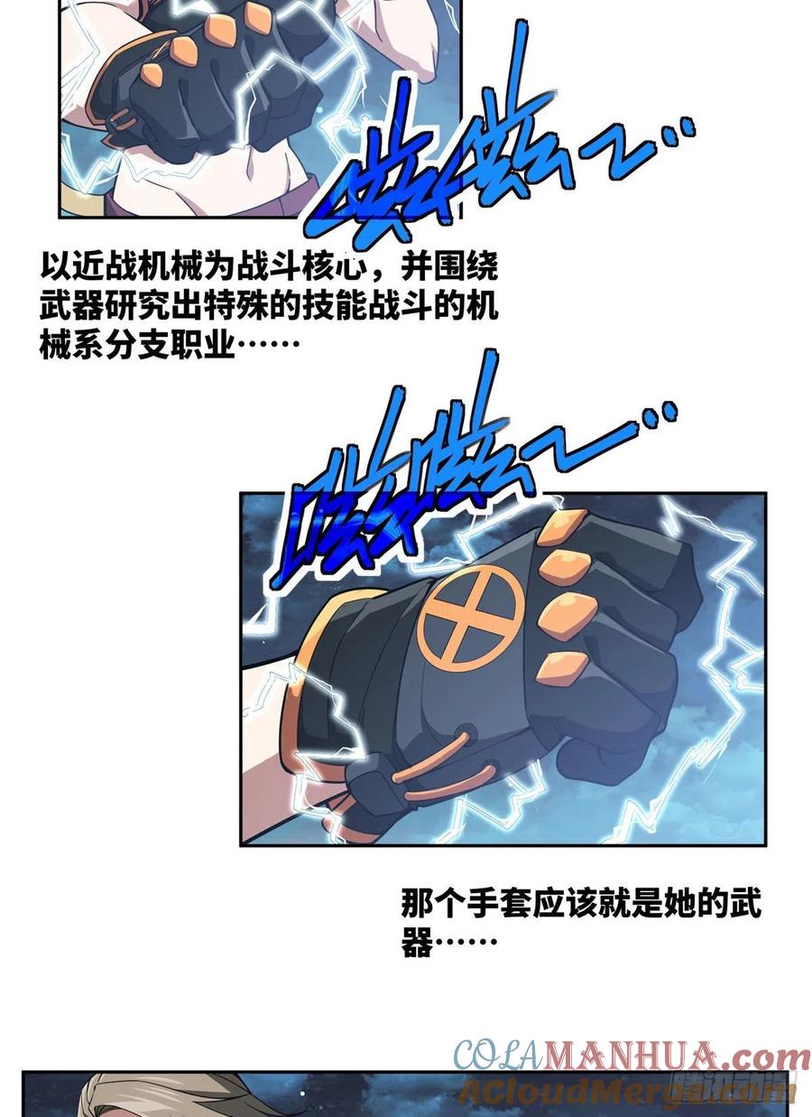 《超神机械师》械武者苏离 第6页