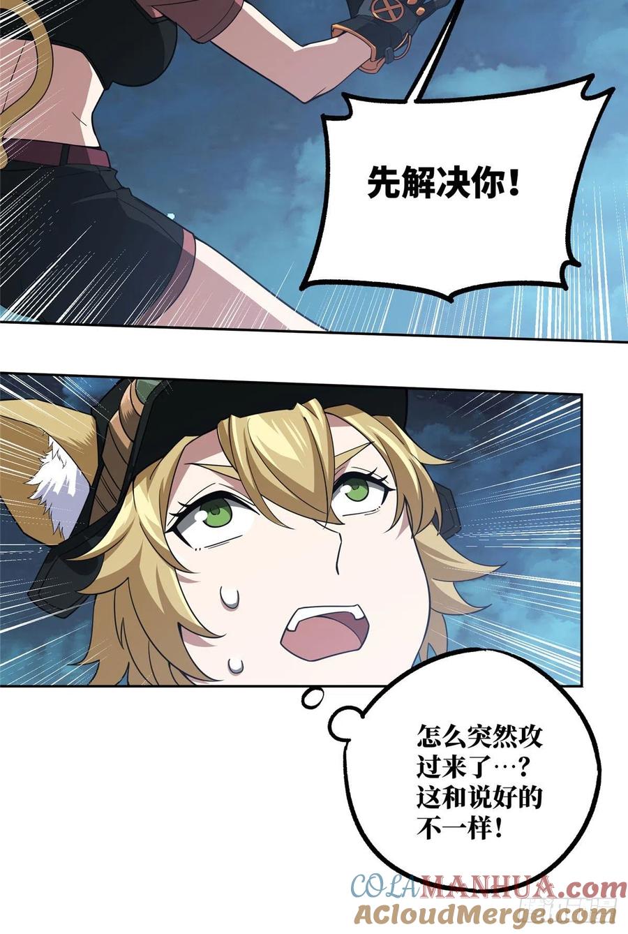 《超神机械师》械武者苏离 第26页