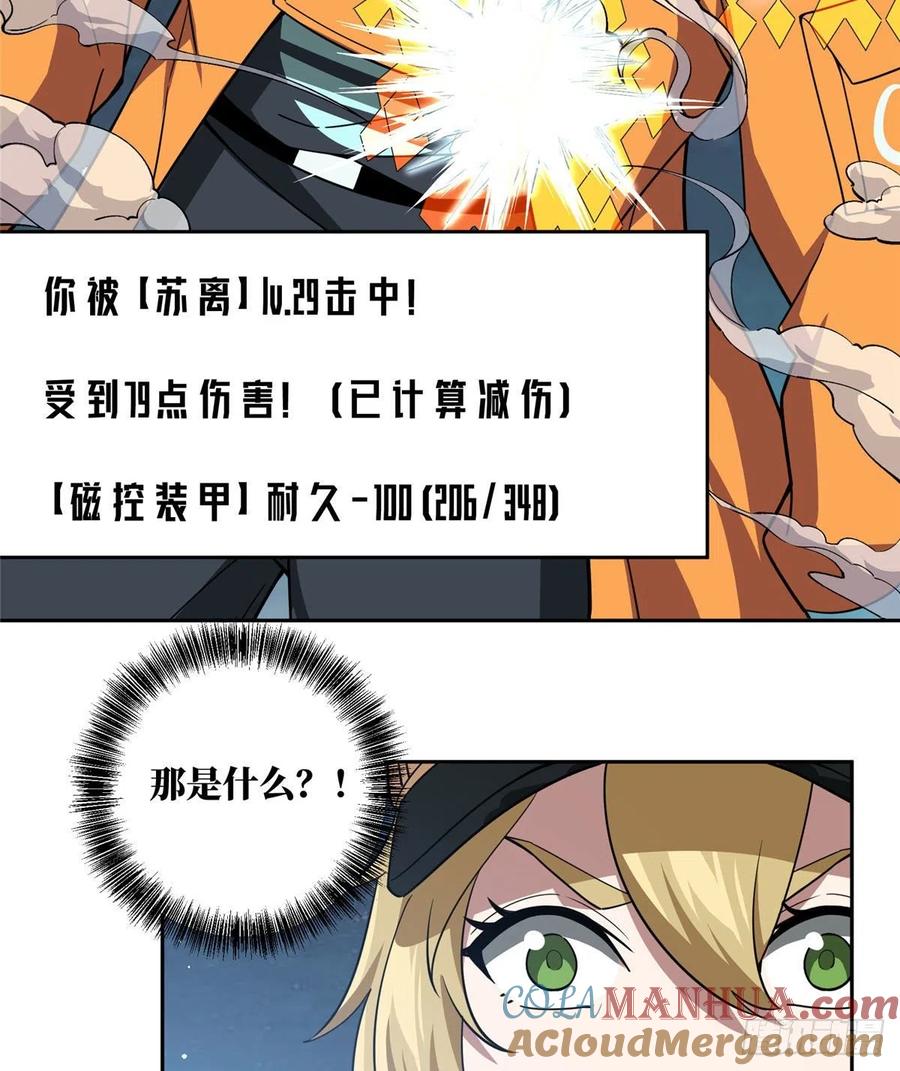 《超神机械师》械武者苏离 第30页