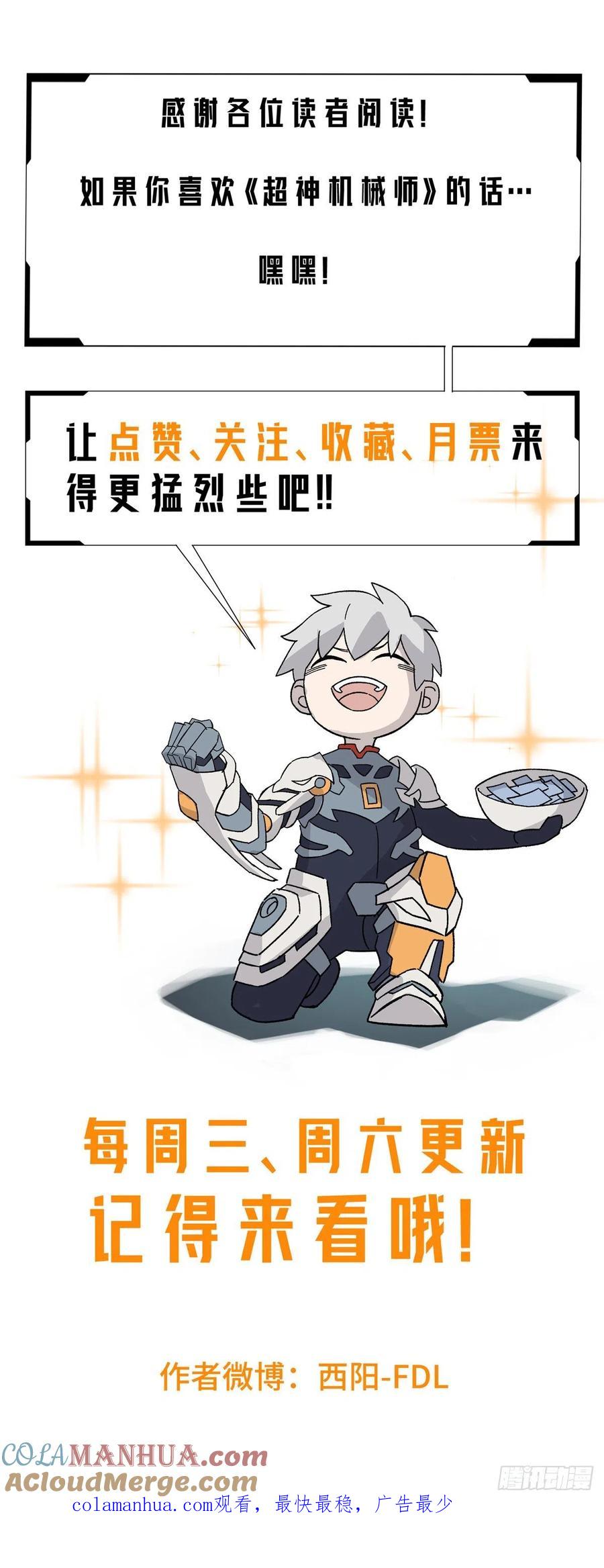 《超神机械师》械武者苏离 第40页