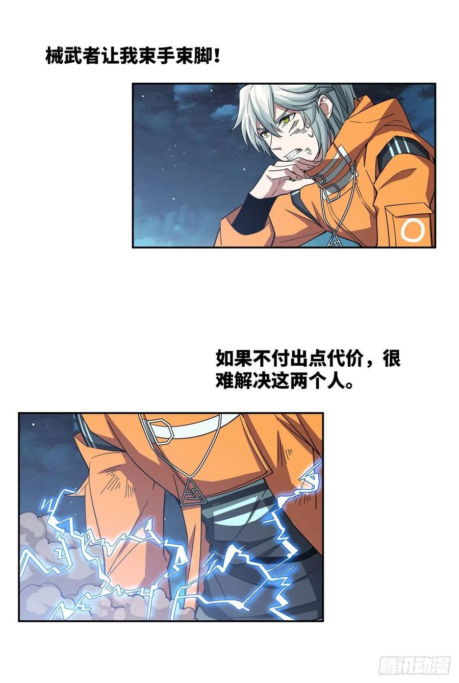 《超神机械师》械武者苏离 第23页