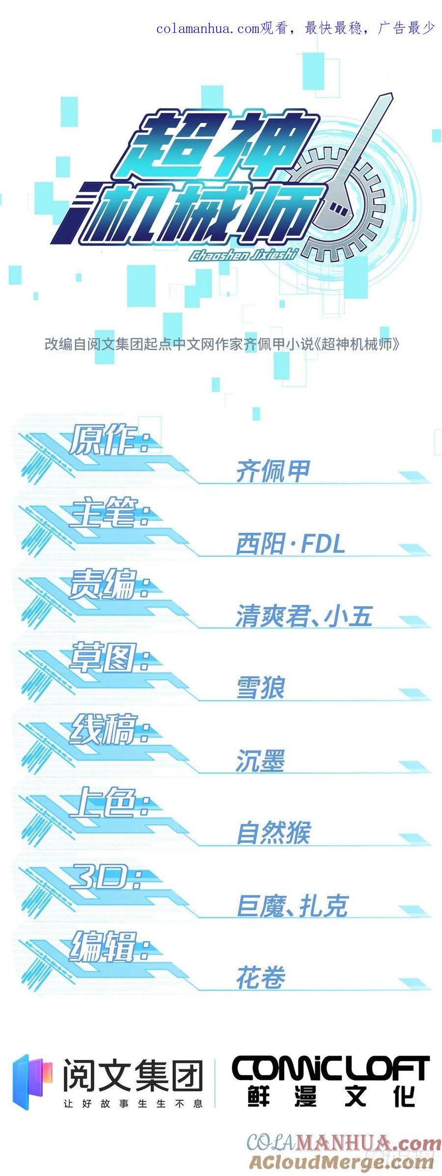 《超神机械师》械武者苏离 第1页
