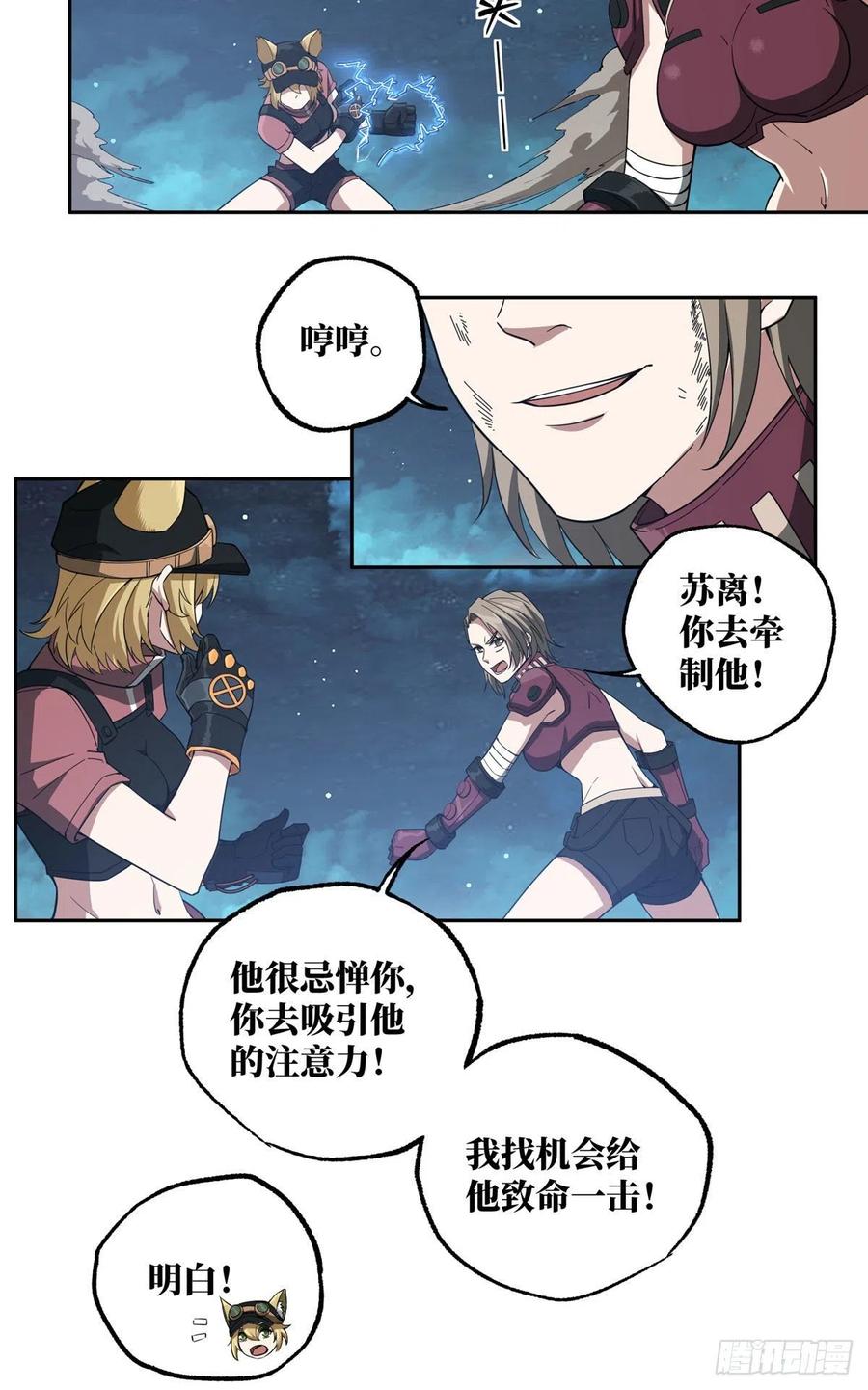 《超神机械师》械武者苏离 第17页