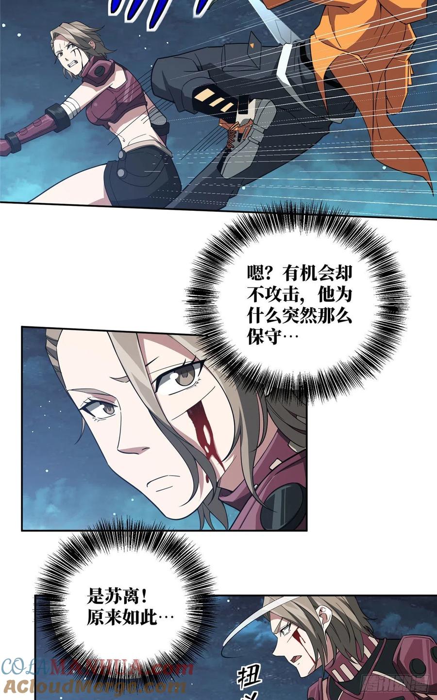 《超神机械师》械武者苏离 第16页