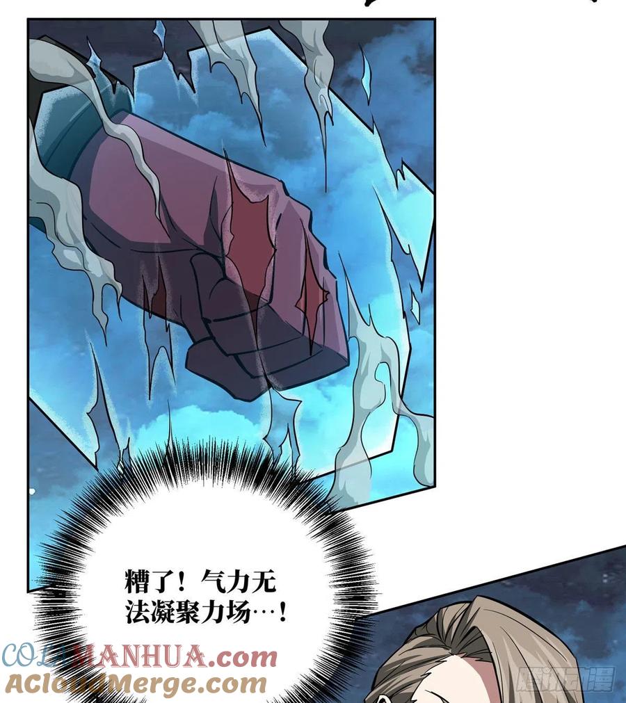 《超神机械师》玫瑰武装的覆灭 第15页
