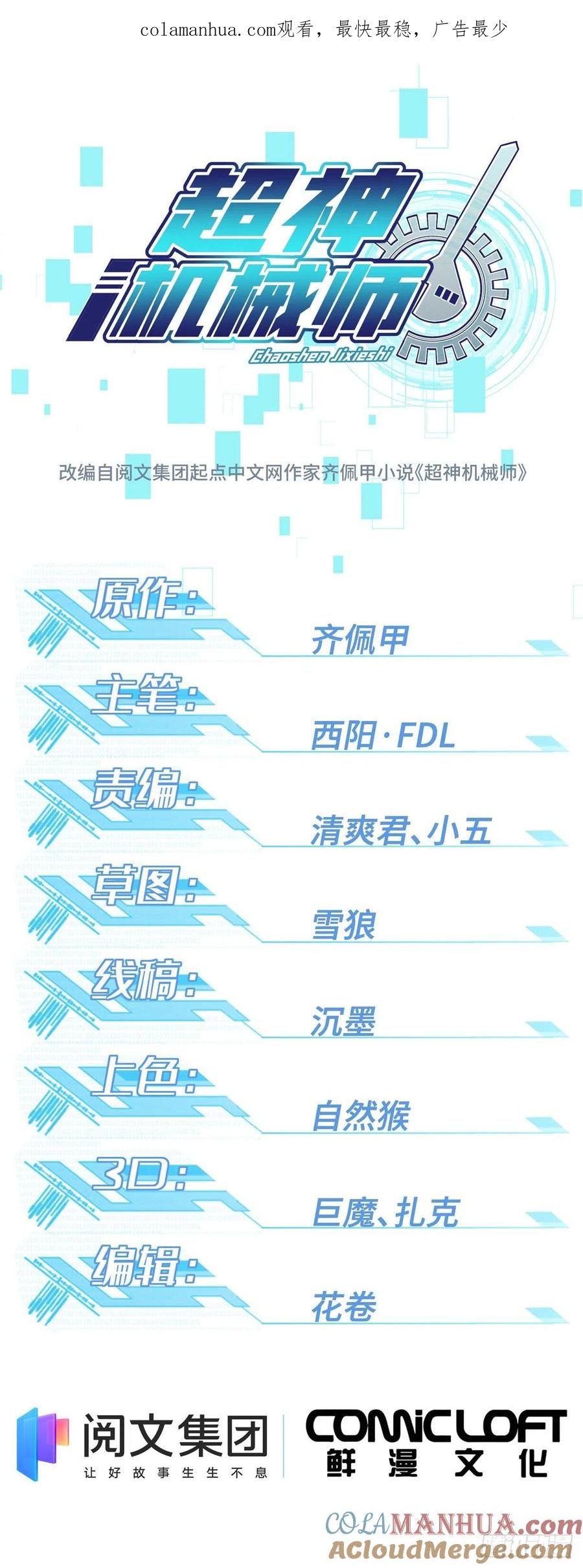 《超神机械师》玫瑰武装的覆灭 第1页