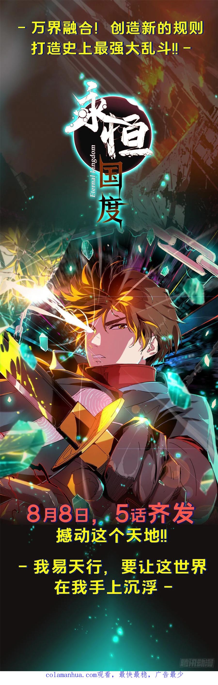 《超神机械师》玫瑰武装的覆灭 第44页