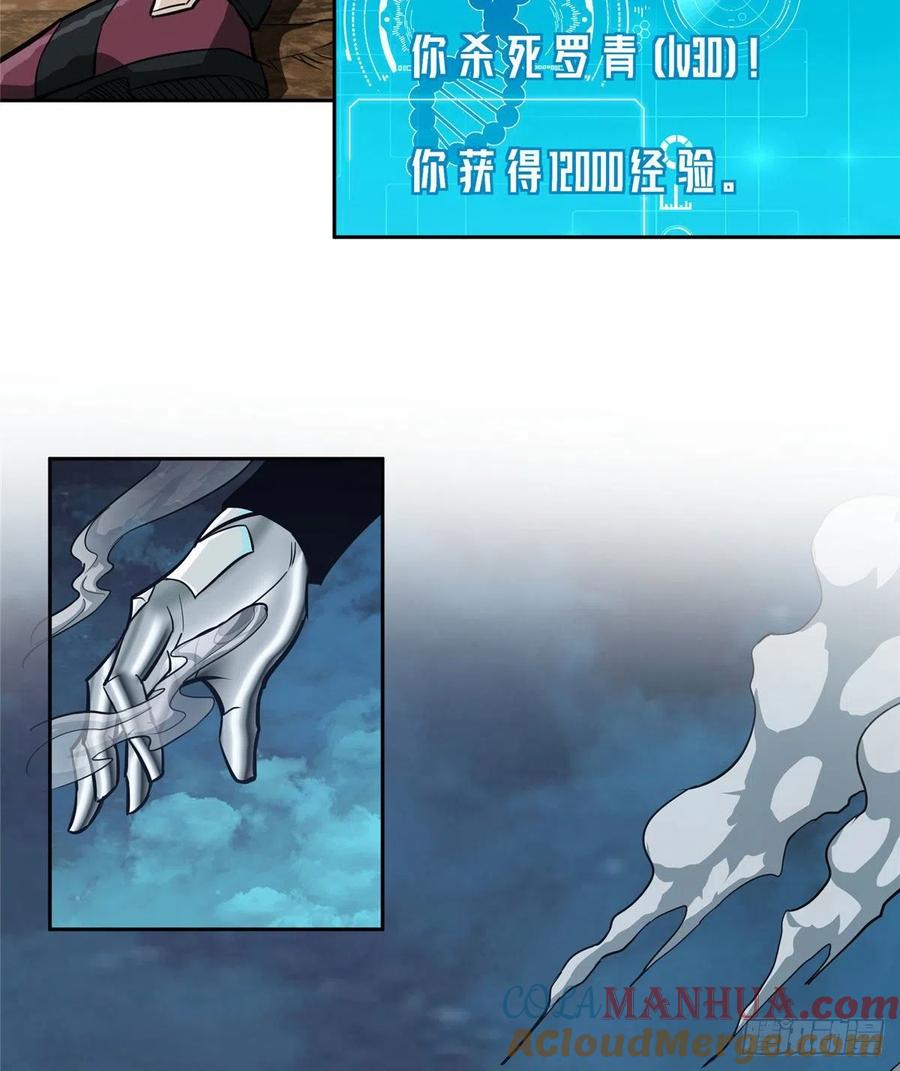 《超神机械师》玫瑰武装的覆灭 第23页