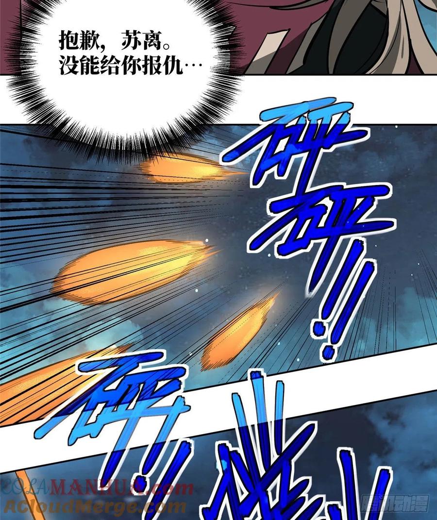 《超神机械师》玫瑰武装的覆灭 第19页