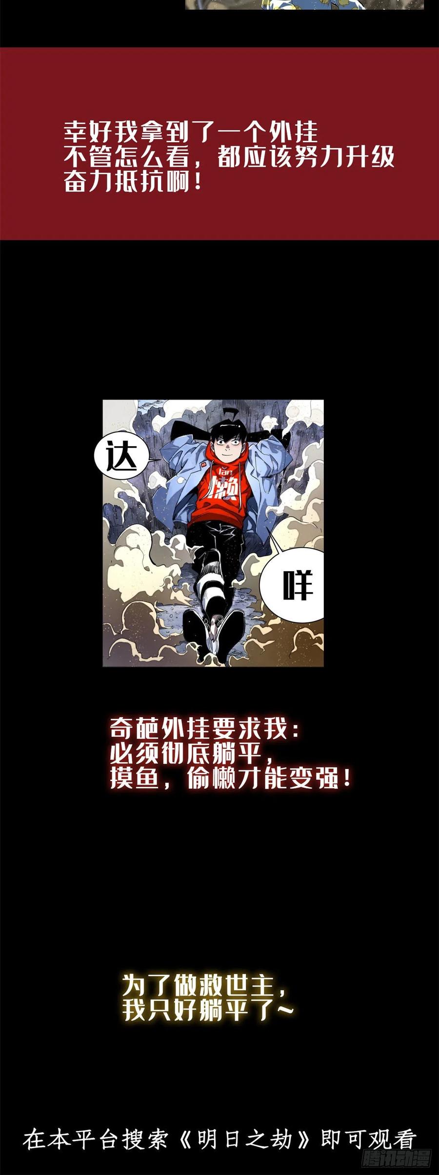 《超神机械师》玫瑰武装的覆灭 第42页