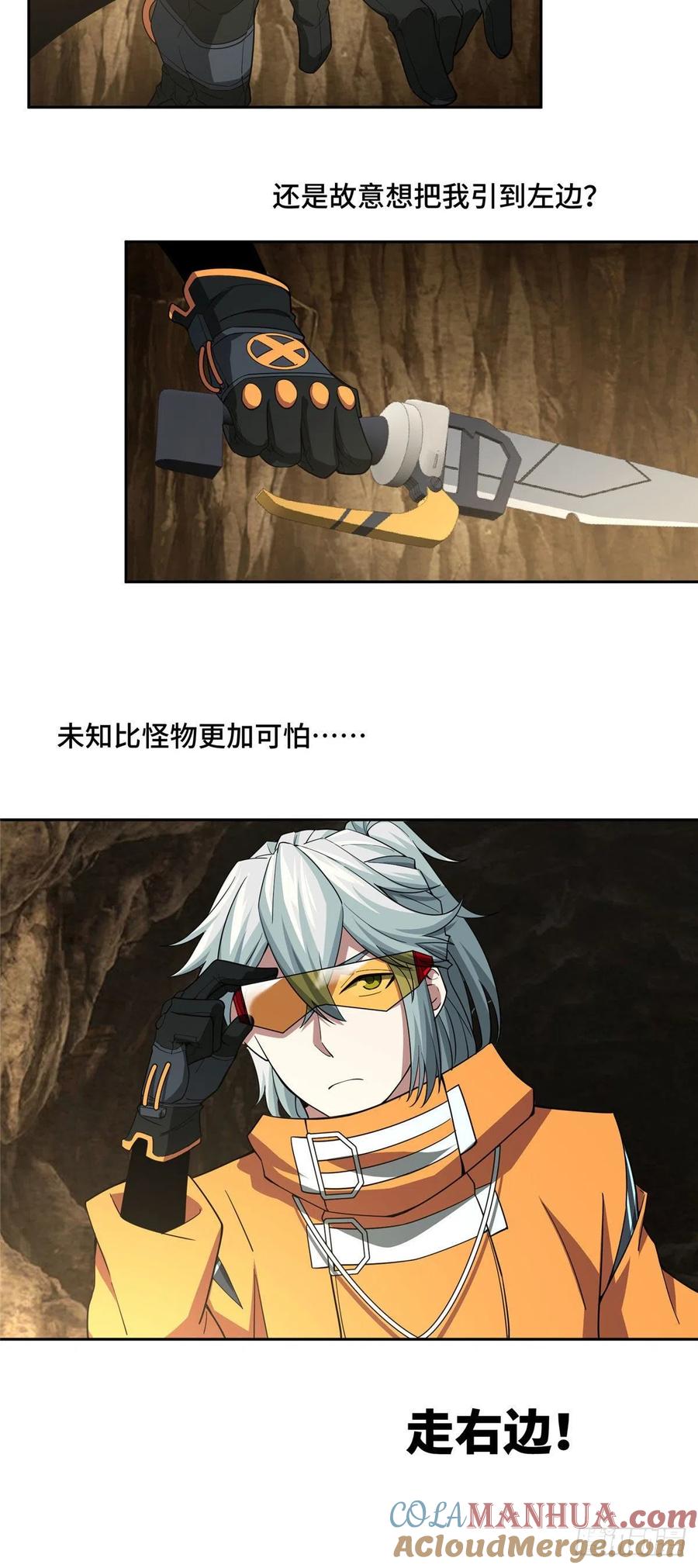 《超神机械师》菲罗尼亚遗迹 第7页
