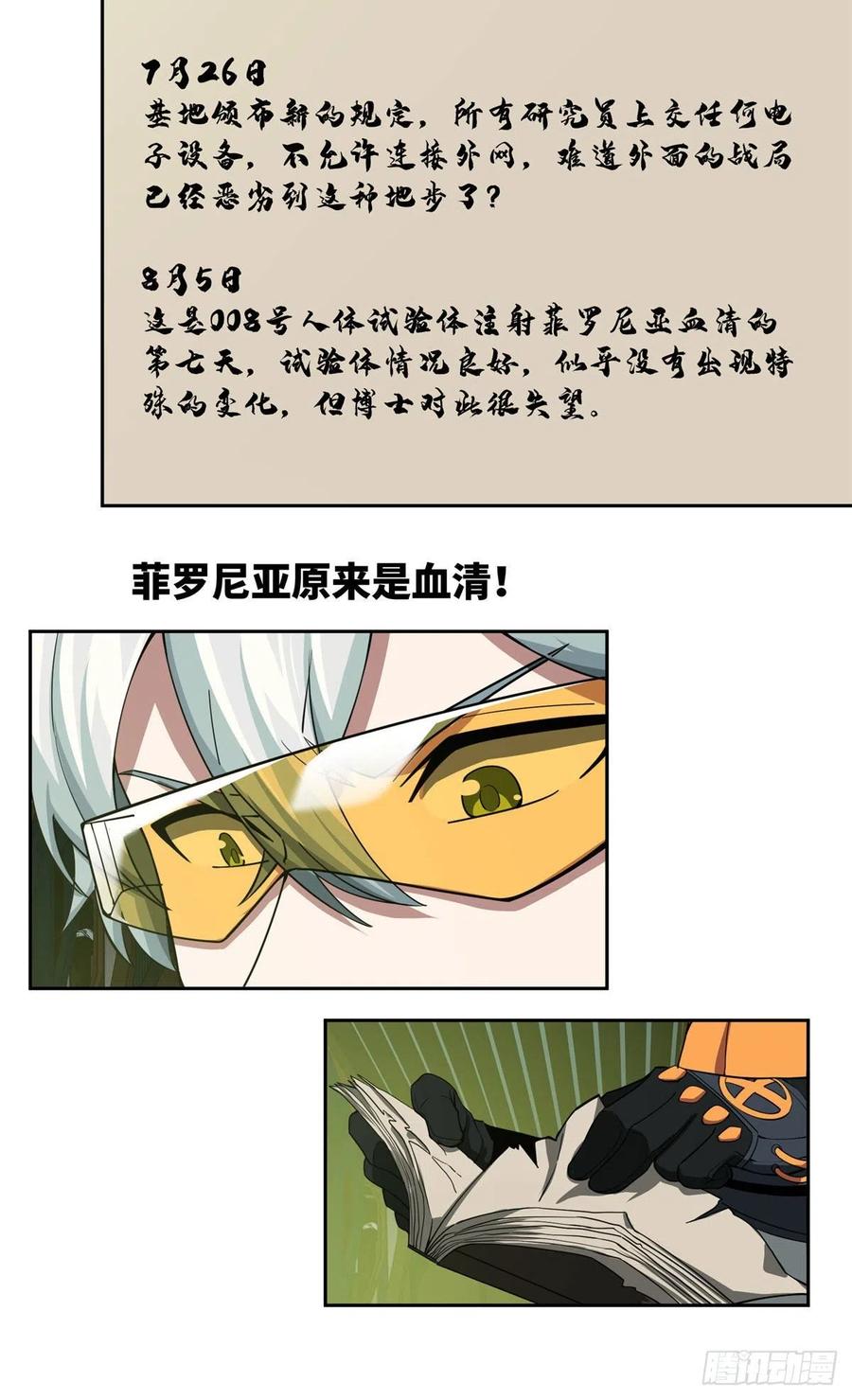 《超神机械师》菲罗尼亚遗迹 第18页