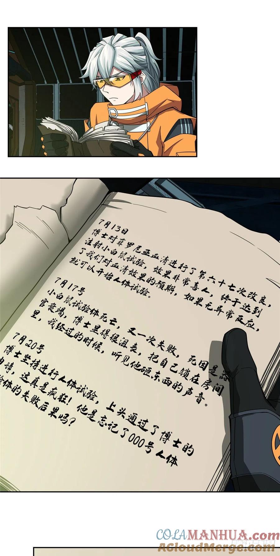 《超神机械师》菲罗尼亚遗迹 第17页