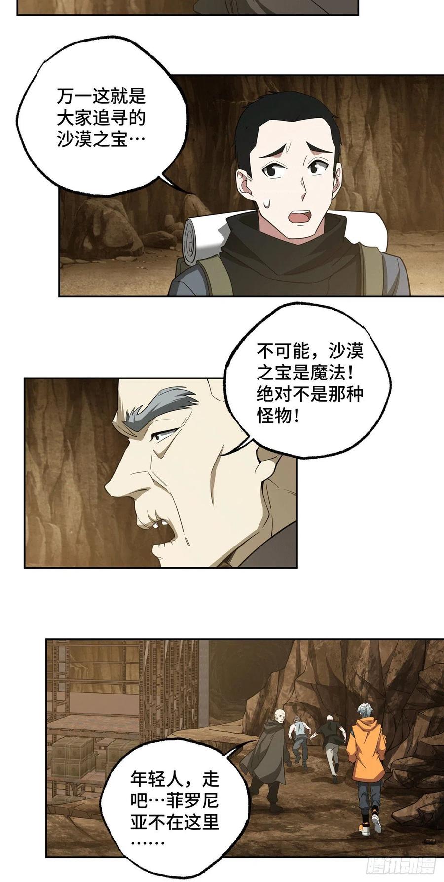 《超神机械师》菲罗尼亚遗迹 第4页