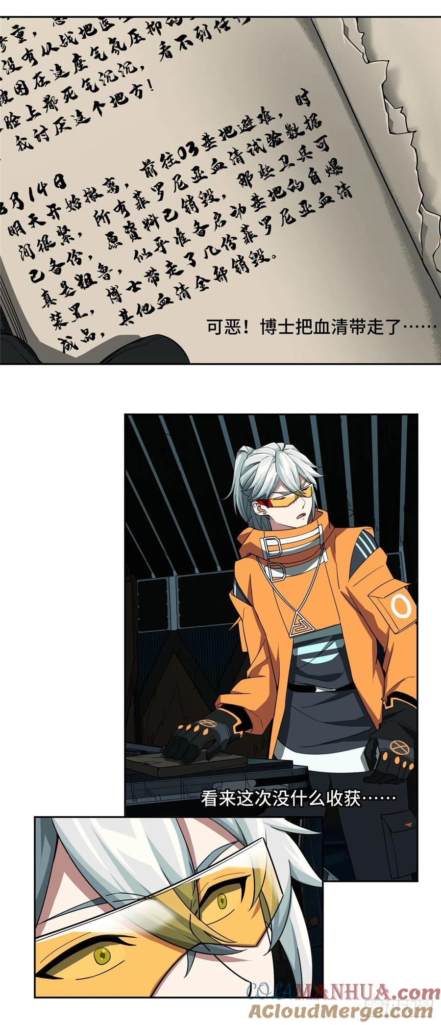 《超神机械师》菲罗尼亚遗迹 第19页
