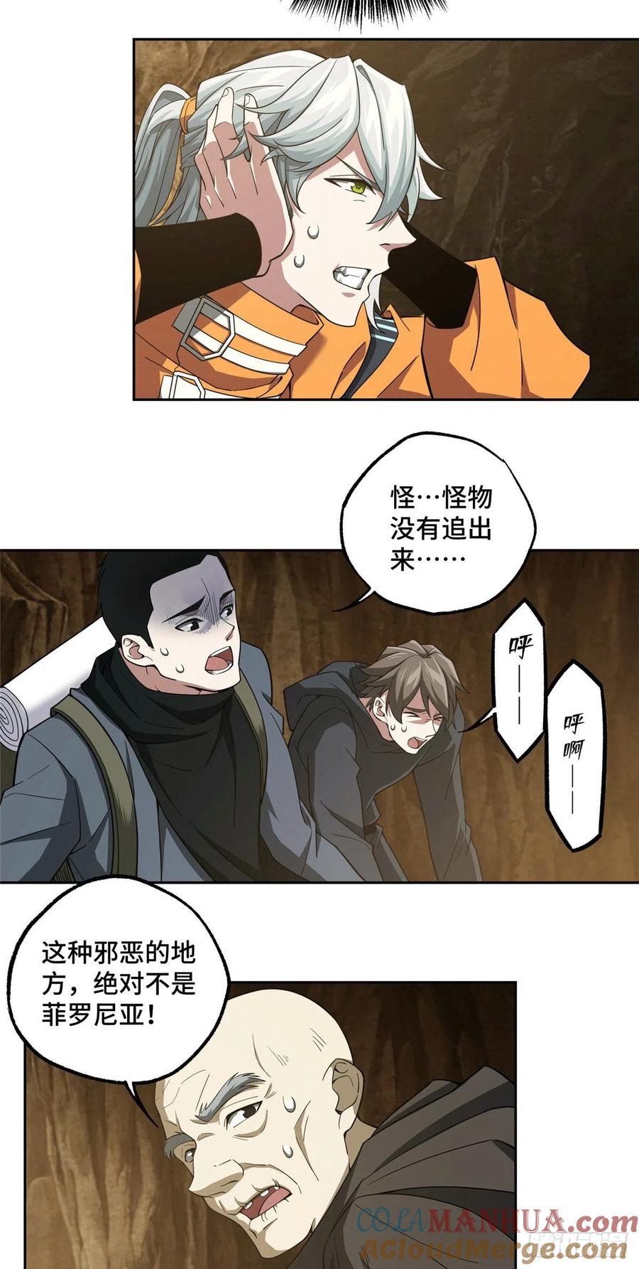 《超神机械师》菲罗尼亚遗迹 第3页