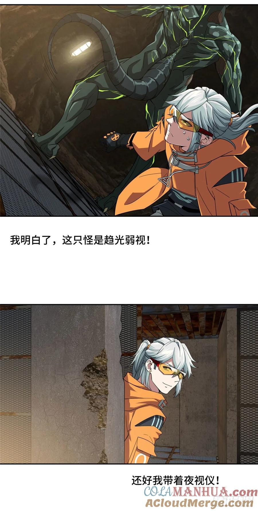 《超神机械师》菲罗尼亚遗迹 第13页
