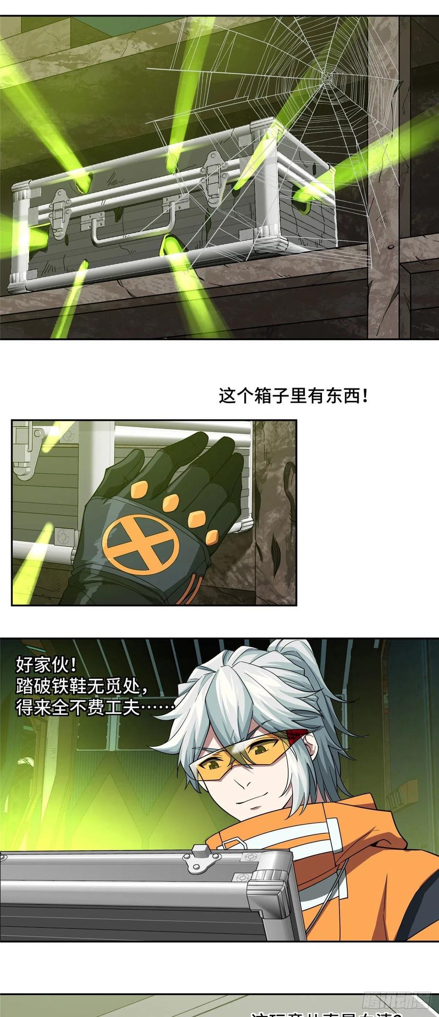 《超神机械师》菲罗尼亚遗迹 第20页
