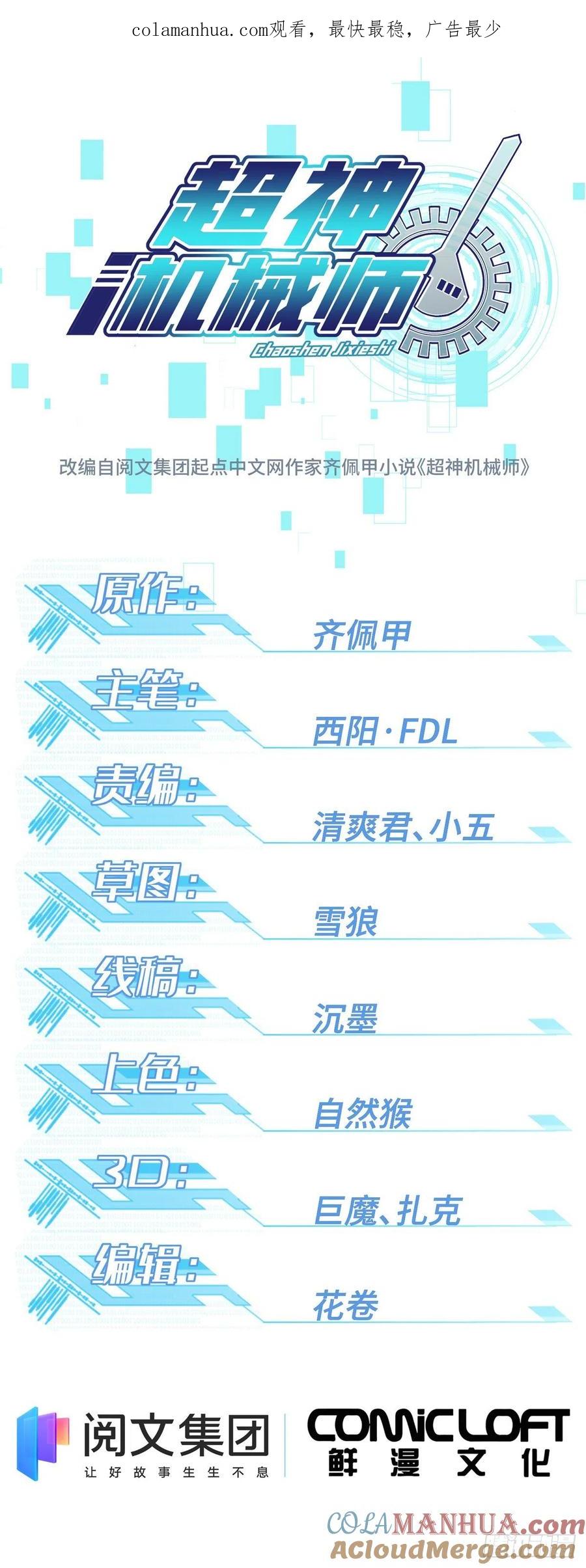 《超神机械师》菲罗尼亚遗迹 第1页