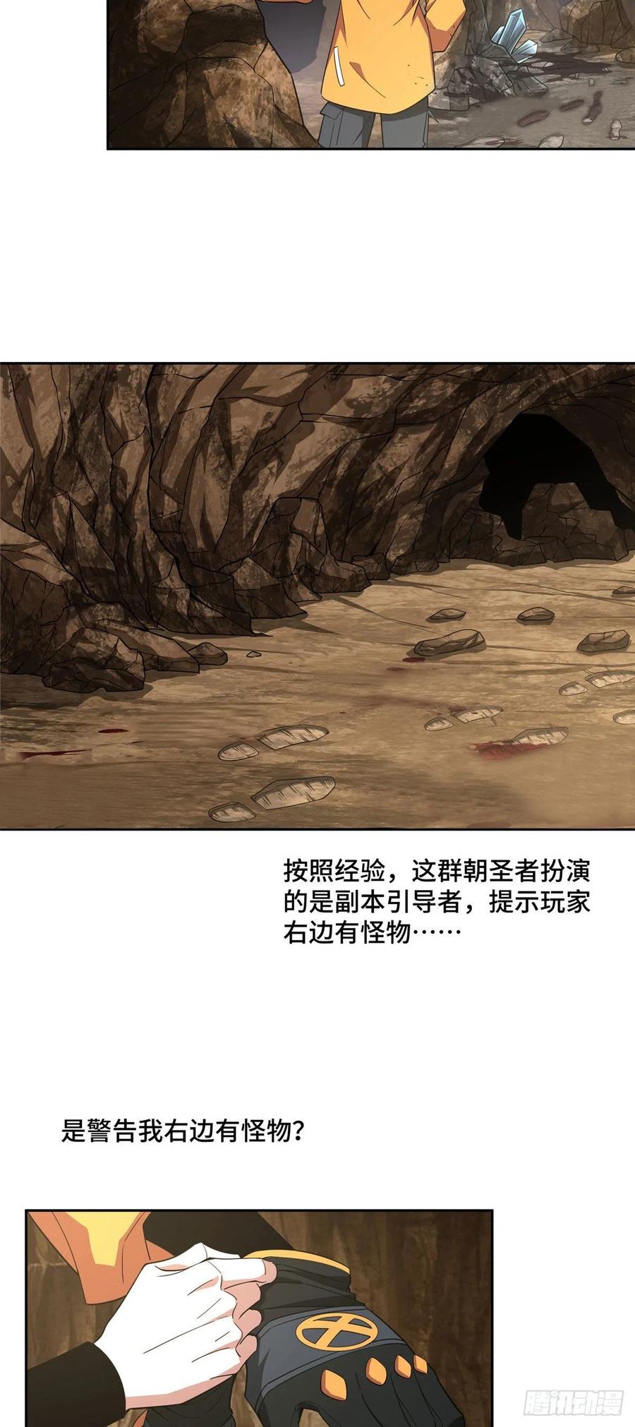《超神机械师》菲罗尼亚遗迹 第6页