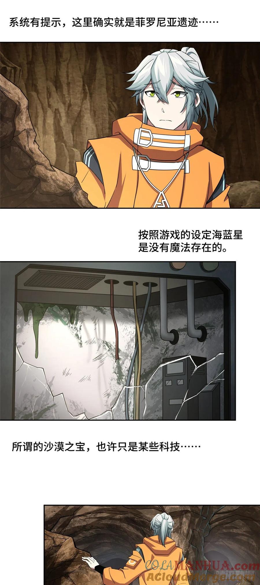 《超神机械师》菲罗尼亚遗迹 第5页
