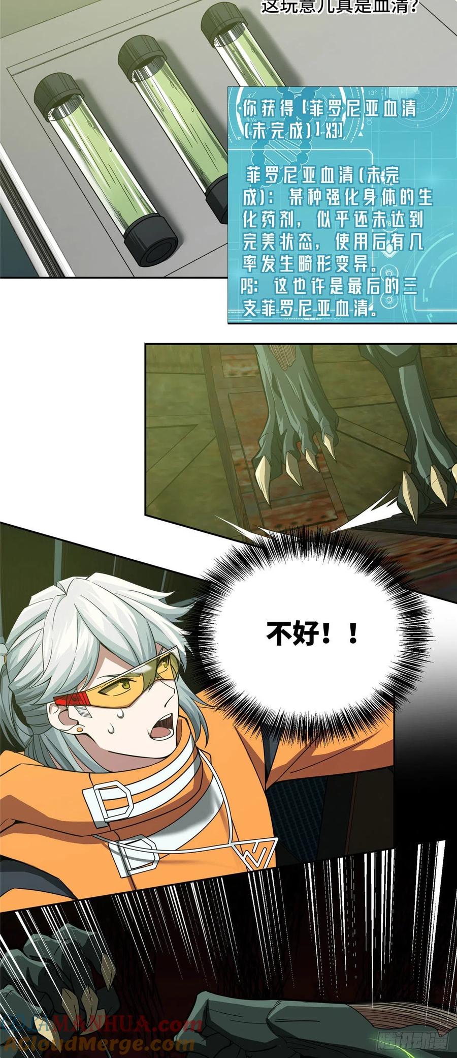 《超神机械师》菲罗尼亚遗迹 第21页