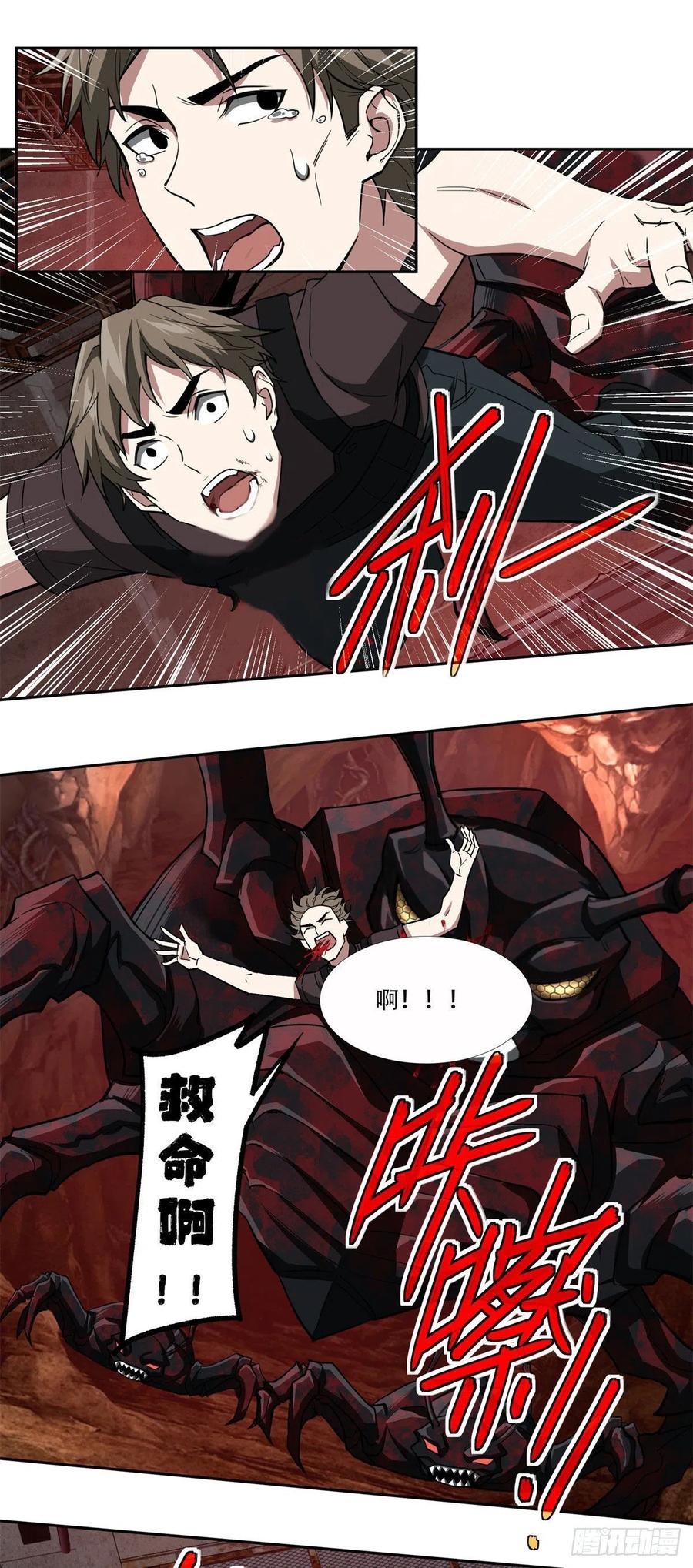 超神机械师 002实验体 第30页