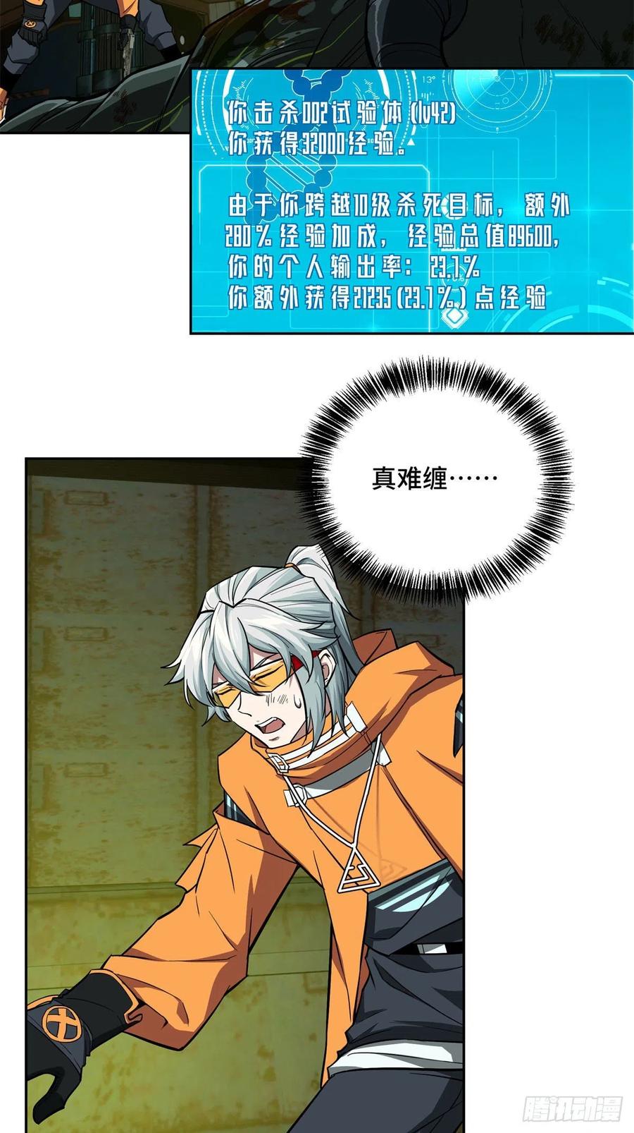 超神机械师 002实验体 第20页