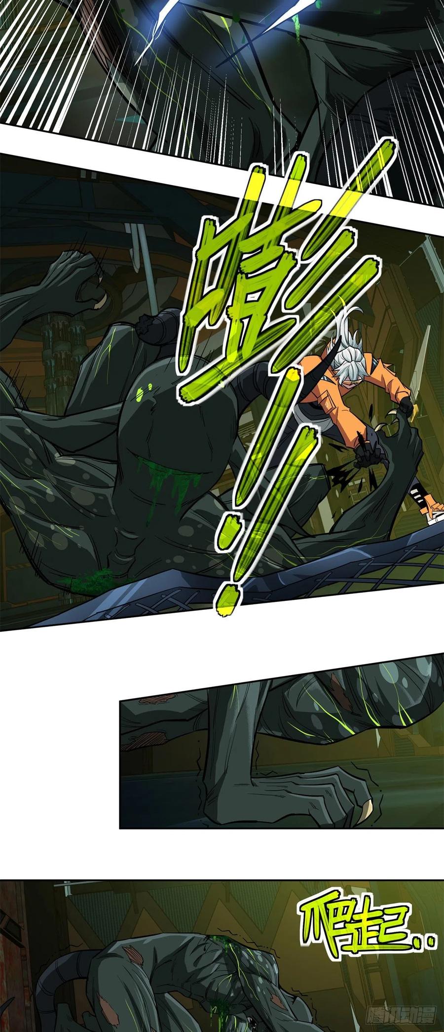 超神机械师 002实验体 第16页